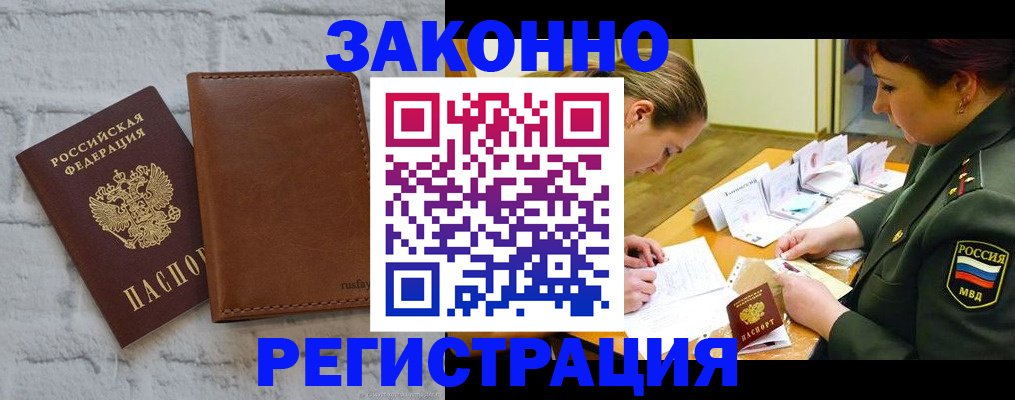 прописка штамп в Кинешме